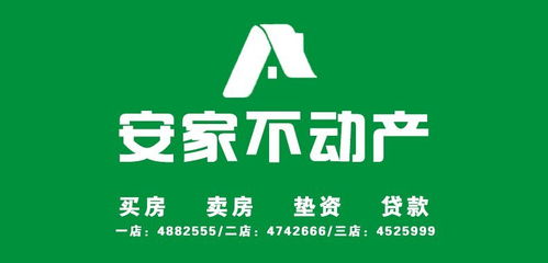 梅河口市安家二手房買賣信息咨詢服務(wù)中心 專業(yè)平臺，百姓信賴